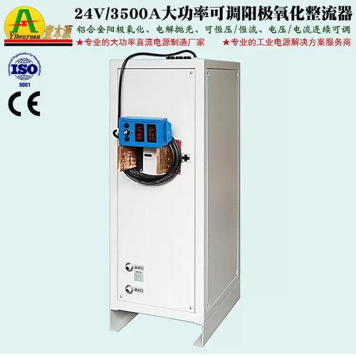 3500a24v大功率高频直流电源50v硬质阳极氧化电源铝材氧化整流器